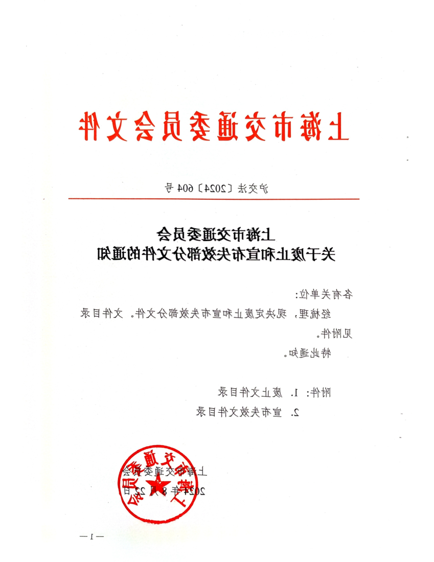 365体育关于废止和宣布失效部分文件的通知.pdf