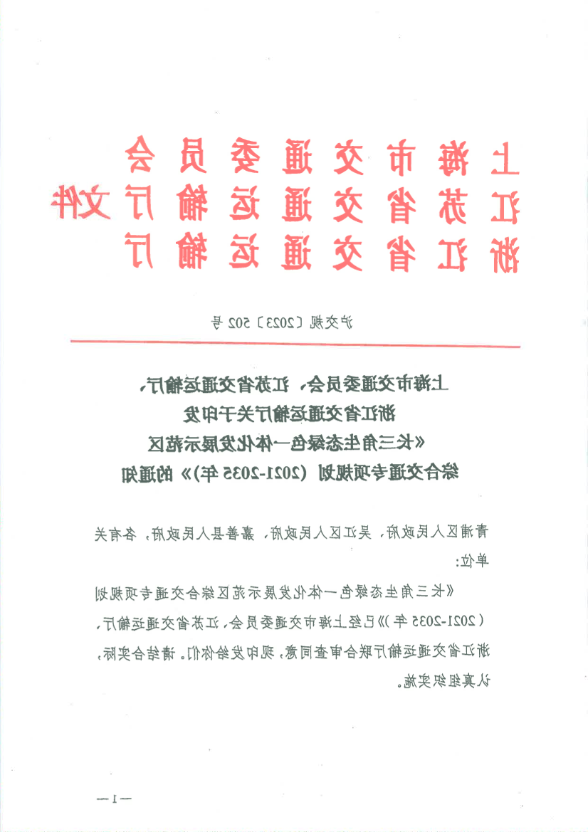 沪交规〔2023〕502号关于印发《365体育》的通知.pdf.pdf