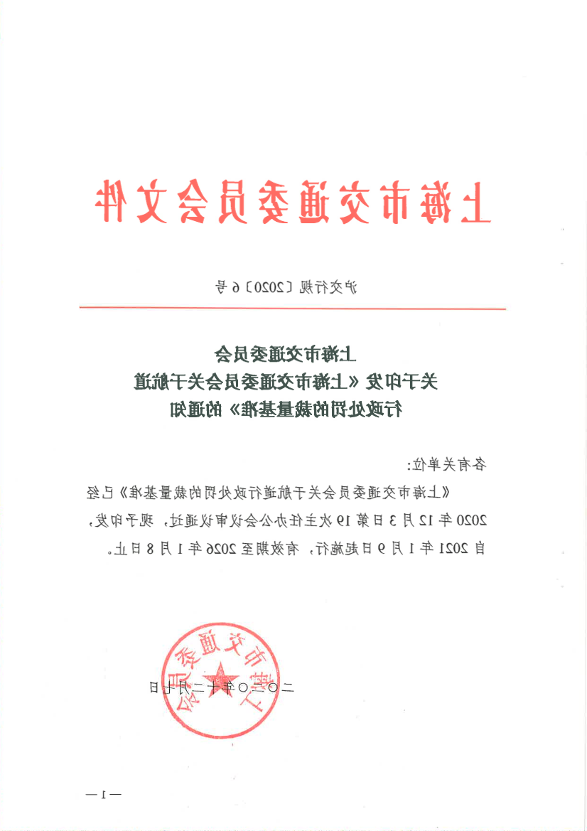 365体育关于印发《365体育关于航道行政处罚的裁量基准》的通知2.pdf