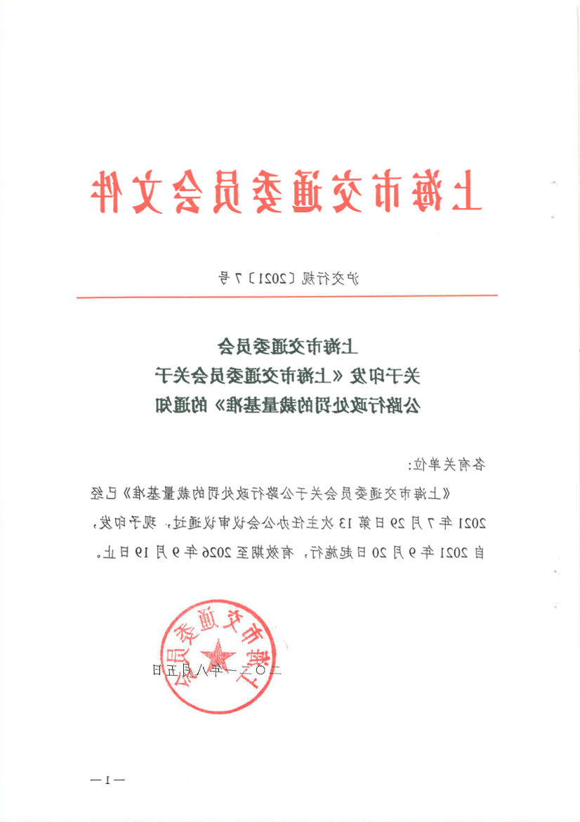 公路裁量基准.pdf